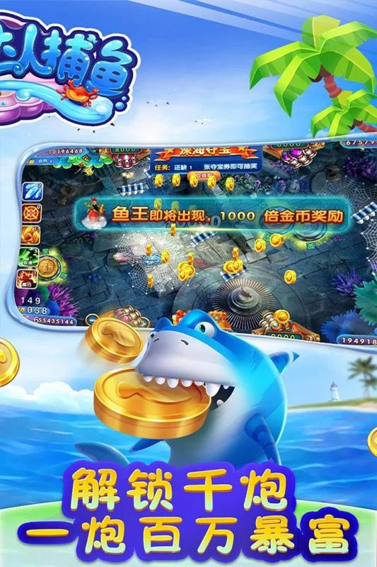 捕鱼大奖赛
